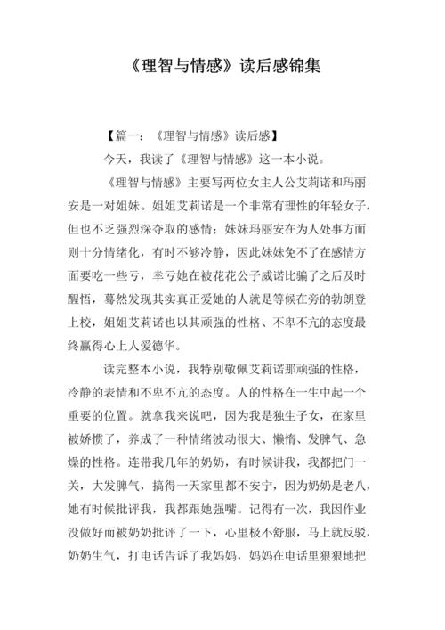 阅读后“想法和情感”（3）_550字