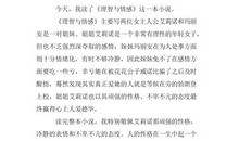 《理智与情感》读后感（3）_550字