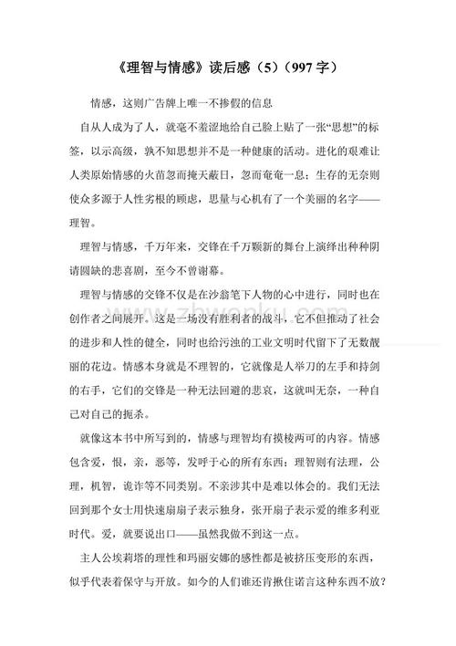 阅读后的“想法和情感”（5）_1000字后