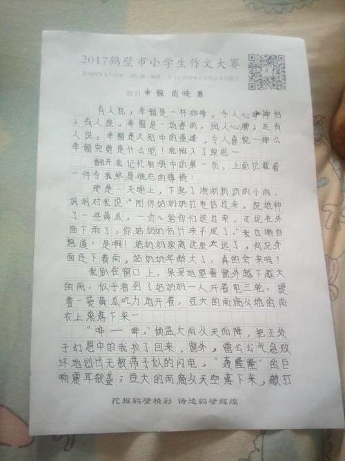 [PK Tour]关于幸福成分：感受幸福_400字