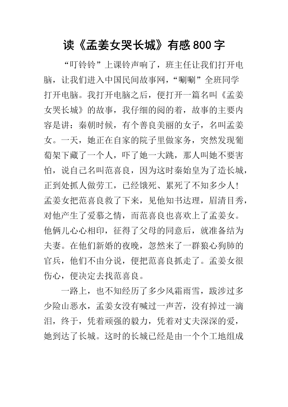 茶花女孩感觉_800字