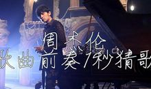 因音乐而喜欢周杰伦_650字