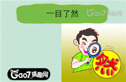 每天学习成语