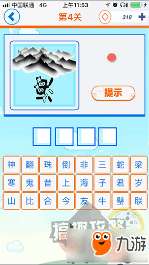 每日成语-8