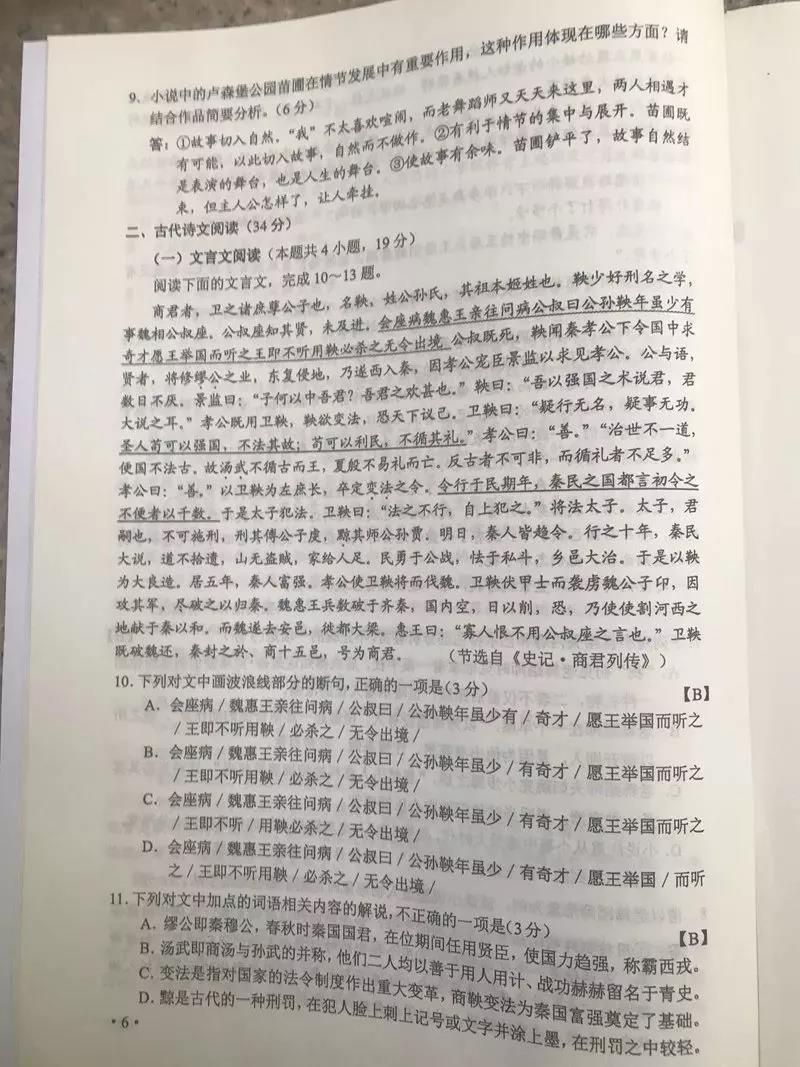 2019宁夏学院入学考区和ZHENTI答案（6）
