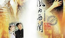 今夜风雨今夜人_1200字