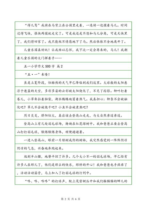 [劳动节论文] _2000字