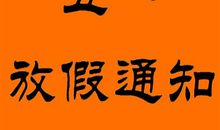 【劳动节】五一劳动_800字