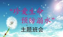 珍惜生命，学会关爱_700字