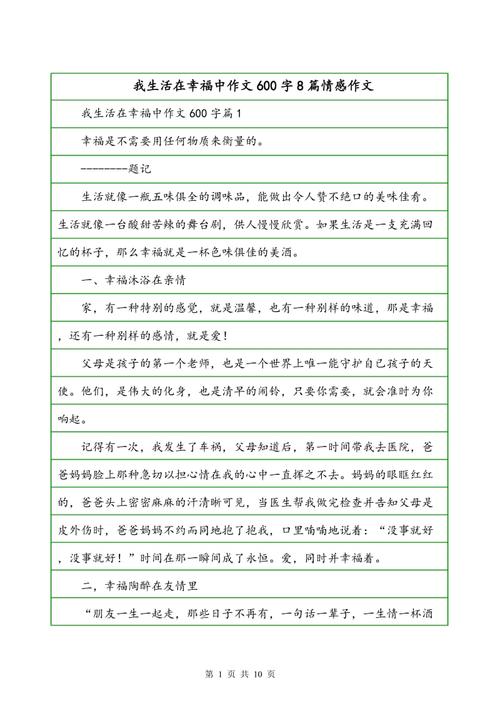 关于建立幸福中文构成_600字