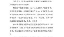 读《建设幸福中国》有感_650字