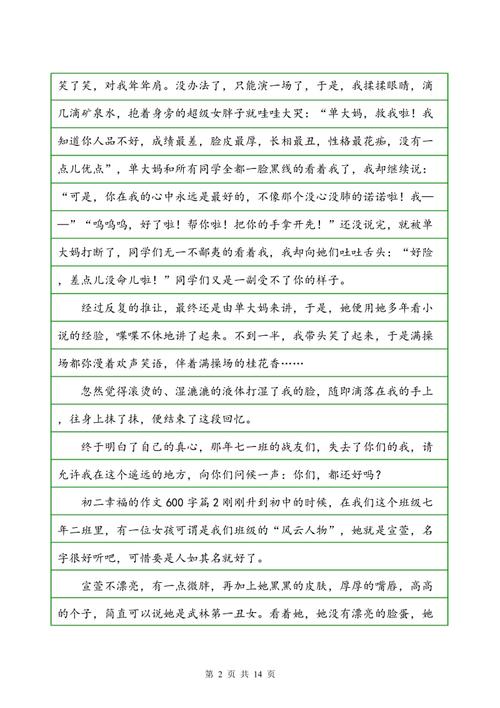 幸福的构成：“幸福”？ _600字