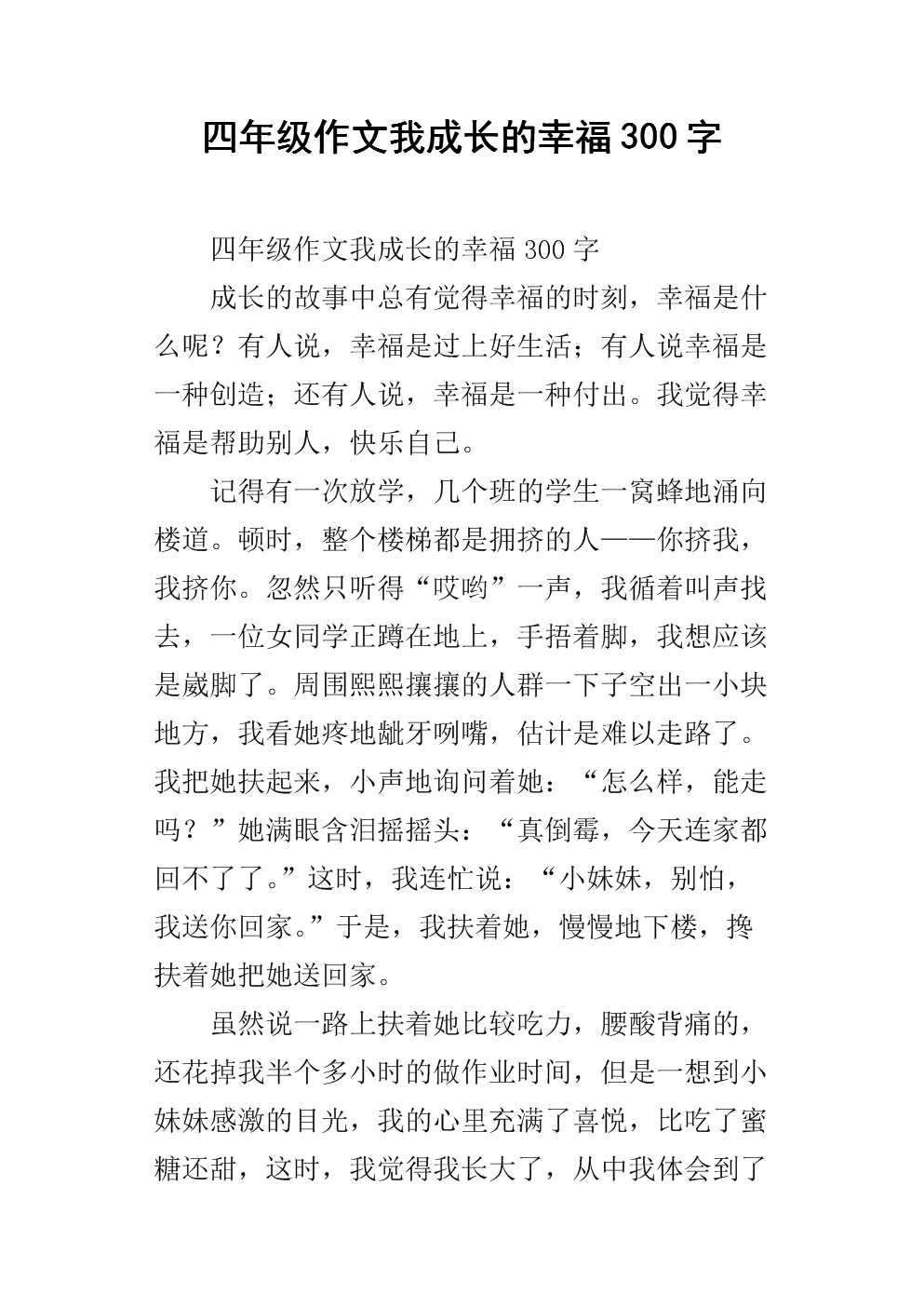 建立幸福中文构成_450字