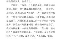 建设幸福中国作文_450字