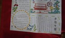 读《建设幸福中国》有感_800字