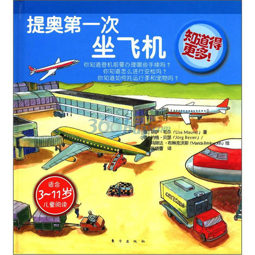第一次飞行_600字