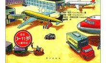 第一次坐飞机_600字