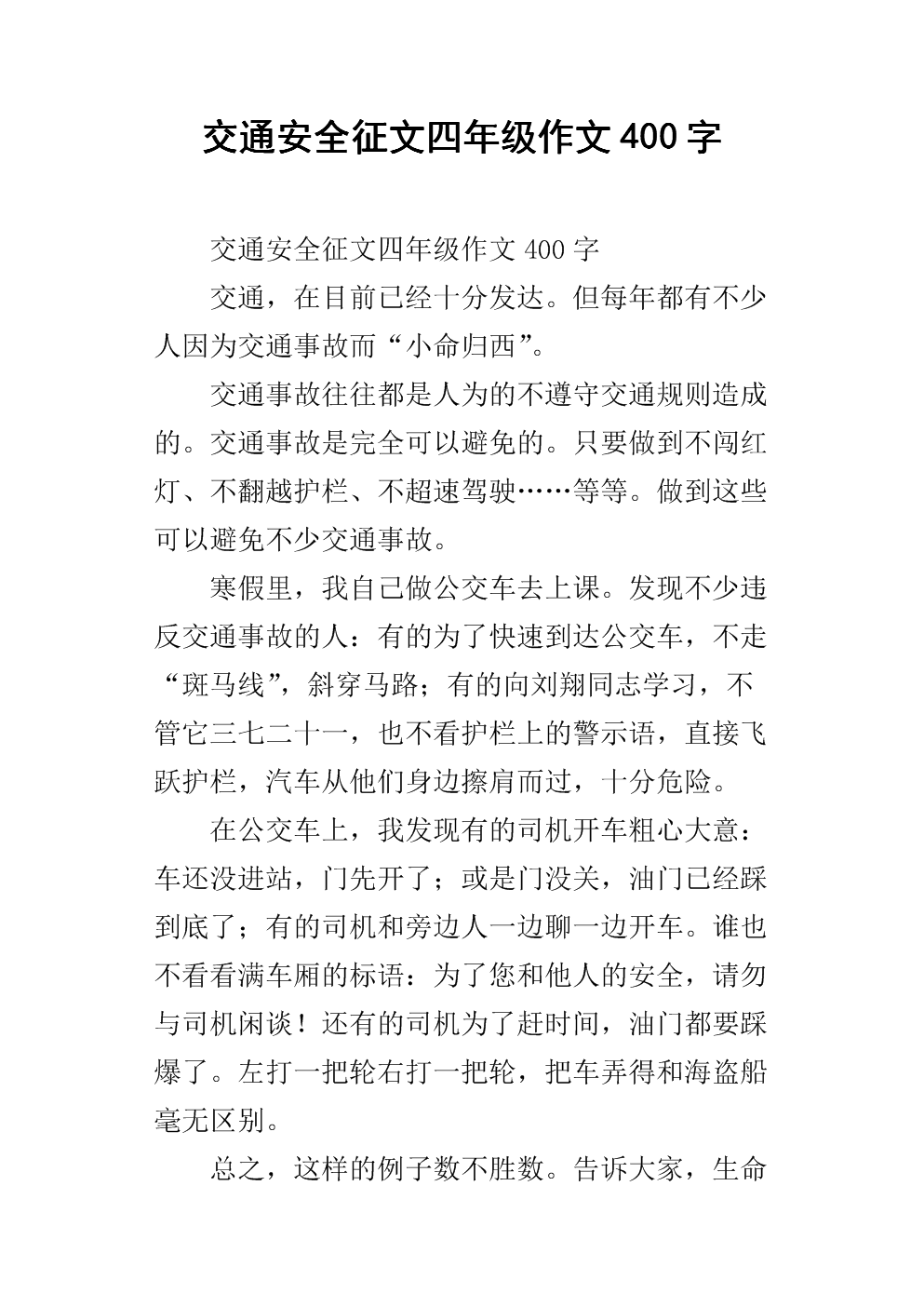 四年级写组成：窗外_350字