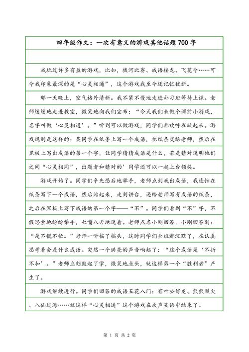 四年级组成：我的宝贝_400字