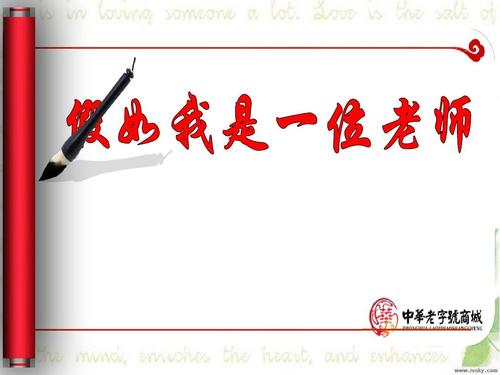如果我是老师_250字
