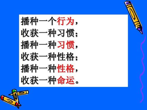好习惯，美好的生活_650字