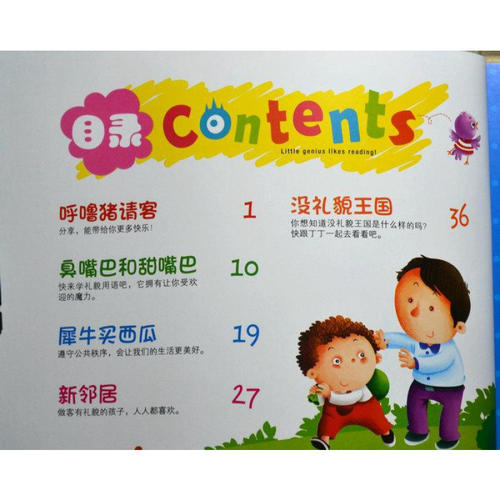 培养礼貌习惯_650字