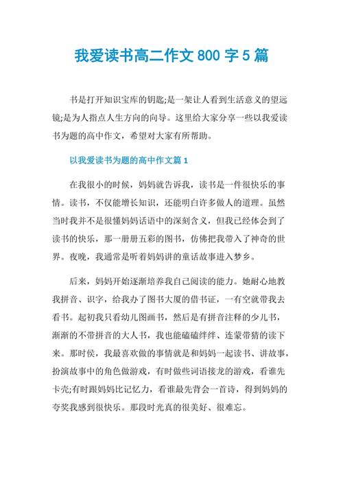 我喜欢读_2000字