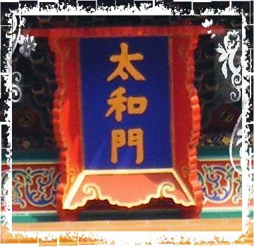 与紫禁城的构成：紫禁城，一场旅游_900字