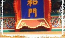 关于故宫的作文：故宫一游_900字