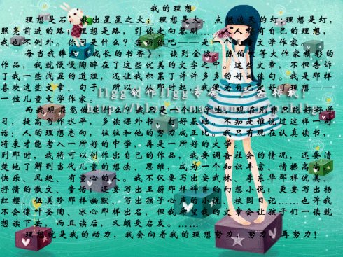 我的理想_1500字