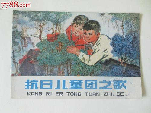 最年轻的抗日组织 - 抗日儿童组_250字