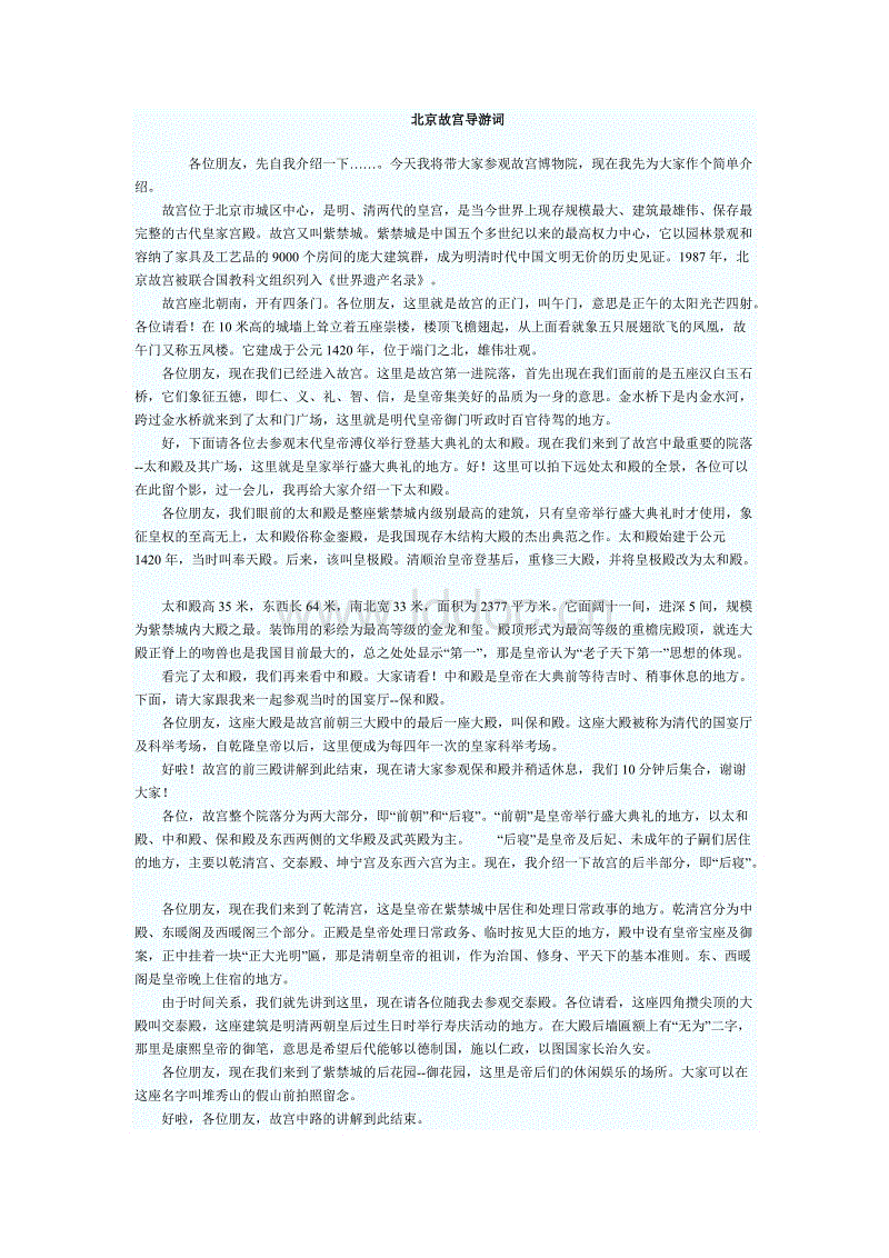 紫禁城巡回指导词_650字