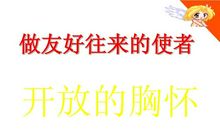 二百年的地球村_450字