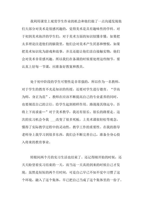 最后，当然，看到实习和教师，同学，同事，学生之间的关系是一个令人愉快的，并且努力成为合格的实习教师！