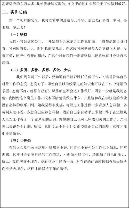 （6）在论文中做好工作：完成领导者假定的各种文件，学习各类文本材料的写作，提高他们的写作技巧。