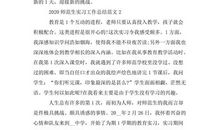 师范生教育实习计划书范文