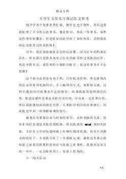 我正在学习管理，我已经学到了很多经典的管理理论在书中，似乎很容易理解，但即使在办公室里也是甚至在办公室，很难处理他们中的一些人。也许等到你真正管理公司，你会体验到困难有多大;我们在老师或书籍中看到了很多精彩的谈判，似乎是轻松的，也许亲自或个人可以实现缺乏你的能力。缺少知识。在两个月的实习期间，我拓宽了水平领域，获得了知识，经历了社会竞争的残酷，并且更多希望积累工作经验的各个方面，为未来的工作做准备。