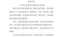 2015文员实习计划范文