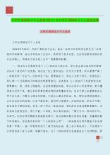 4，及时召开项目工作经验事监将邀请项目县（市）教育局和初级实习学校代表参加会议，承认先​​进人员和集体。