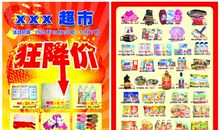 小小管家超市管着大家利益_1200字