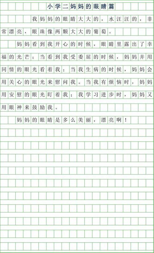 妈妈_400字