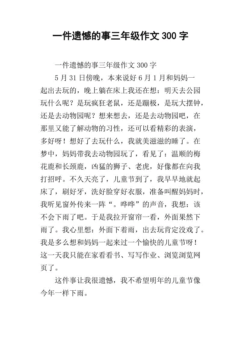 我喜欢英语课程_800字