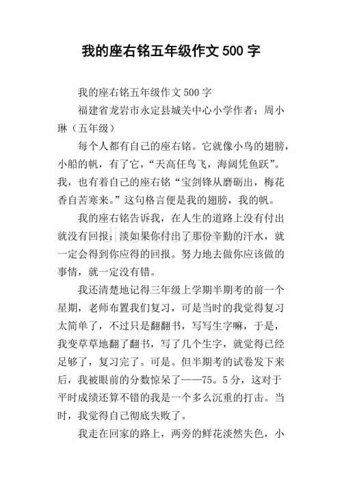 我的座右铭_750字