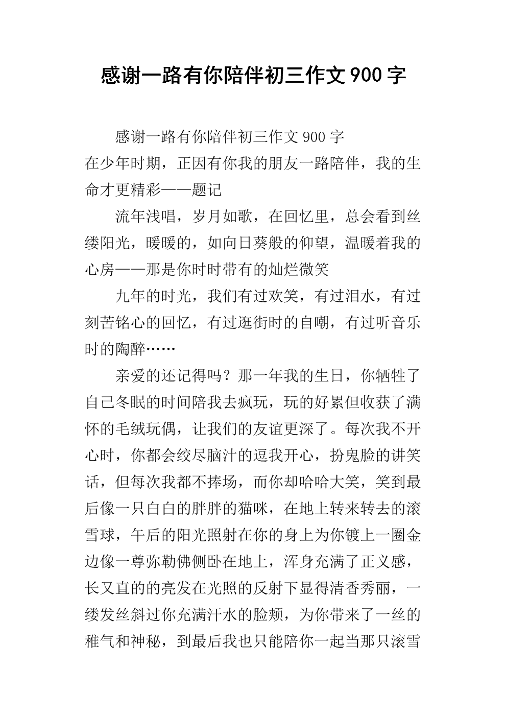 ramn回来_900字