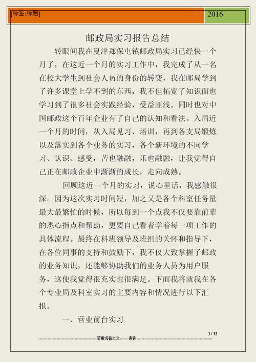 邮局实习报告