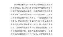 会计实习报告（二）