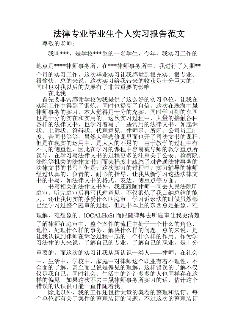 实习报告 - 法律第2级