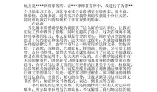 实习报告-法学类-2