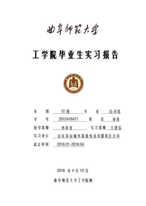 毕业实习报告（一组）