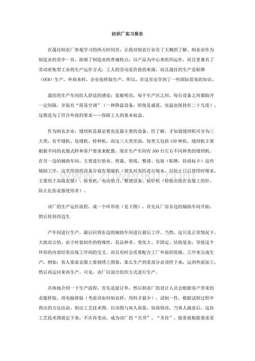 纺织工厂实习报告